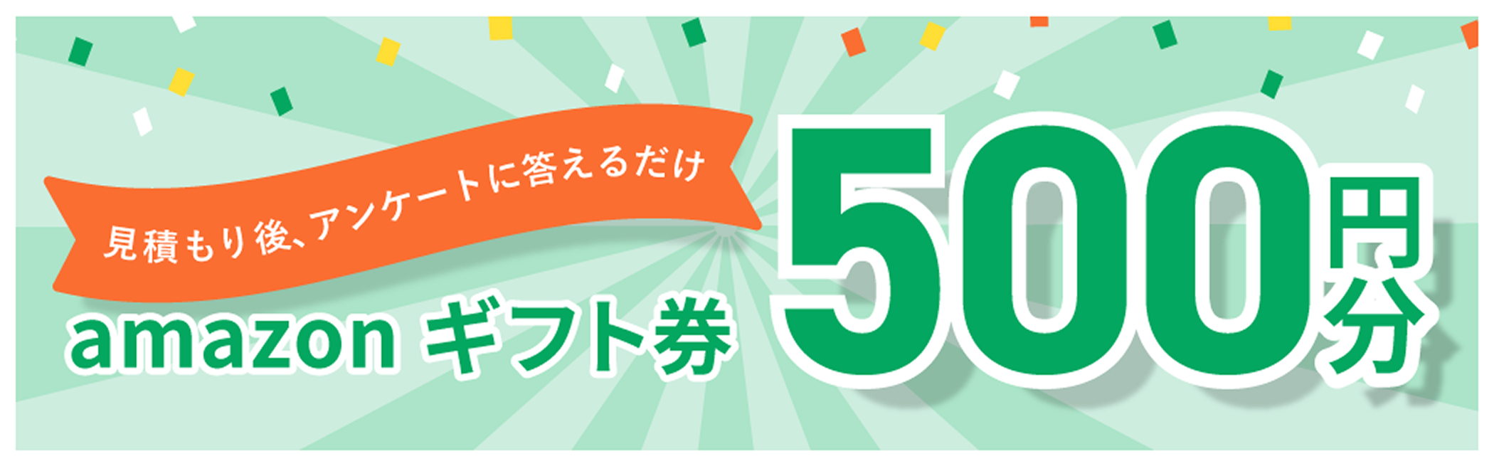 キャンペーンバナー